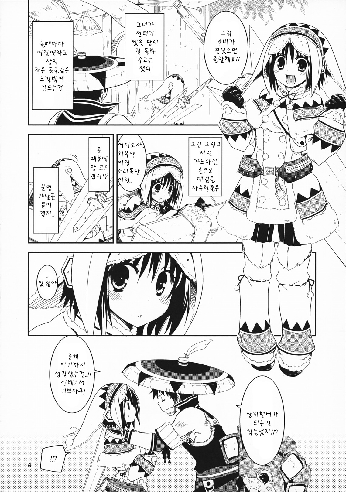 Hantakko page 5 full