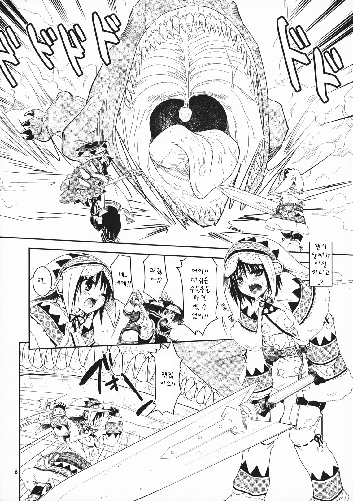 Hantakko page 7 full