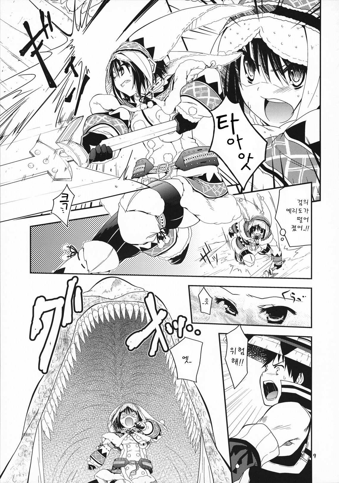 Hantakko page 8 full