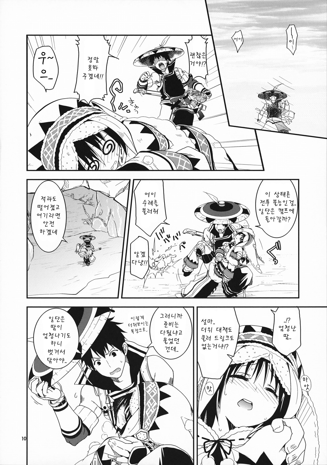 Hantakko page 9 full
