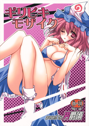Giri Piki Mosaic cover