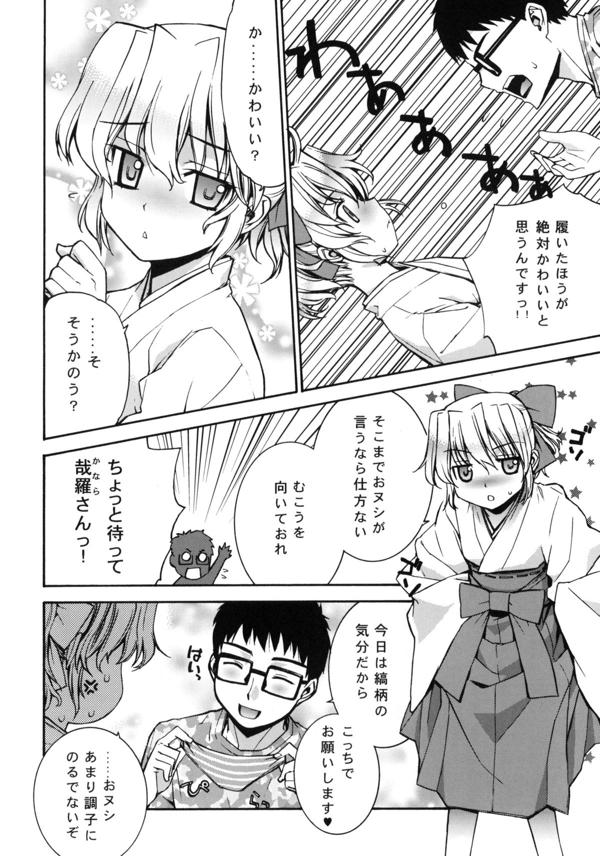 Kanara-sama no Nichijou page 6 full