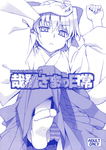 Kanara-sama no Nichijou cover