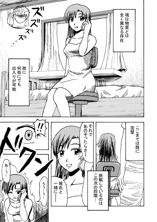 Anka de hyoui page 3 full