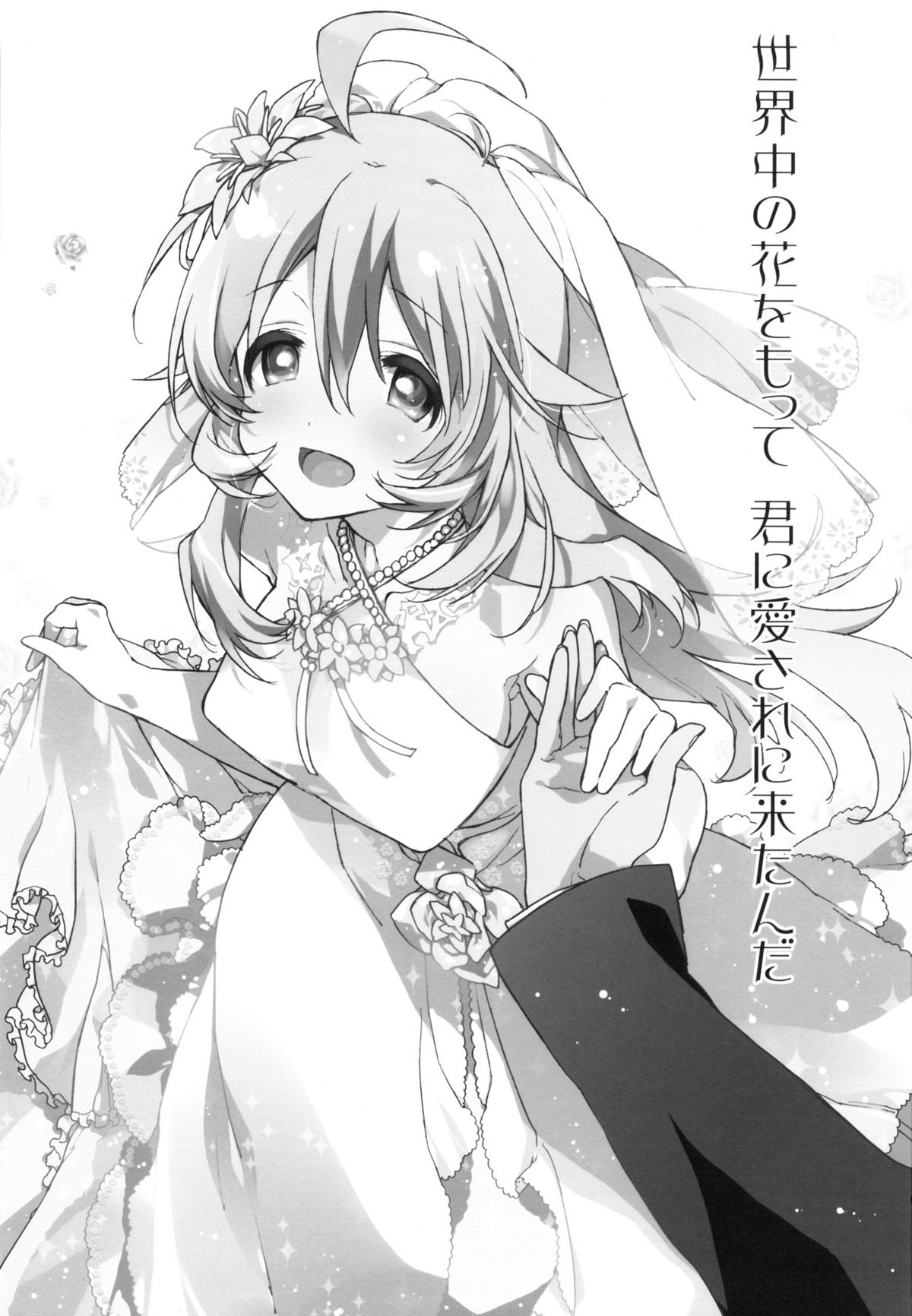 Sekaijuu no Hana o Motte Kimi ni Aisareni Kitanda page 2 full