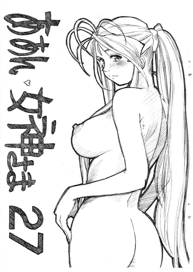 Aan Megami-sama Vol.27 page 1 full