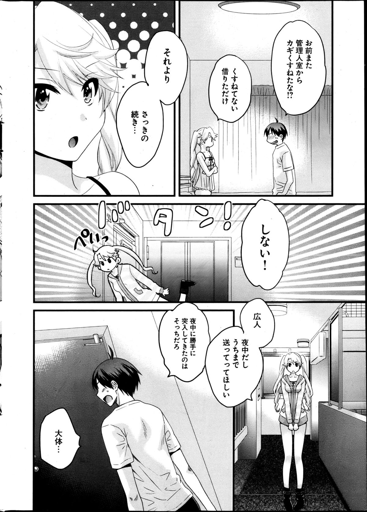 Young Comic 2013-04 page 8 full