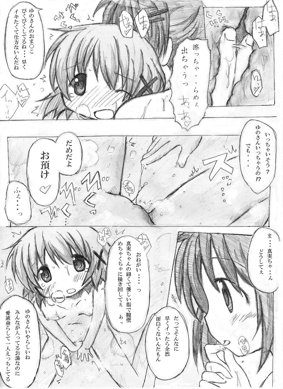 魔法少女マミマミ☆ナカヤマん　はしたない其の４ page 4 full