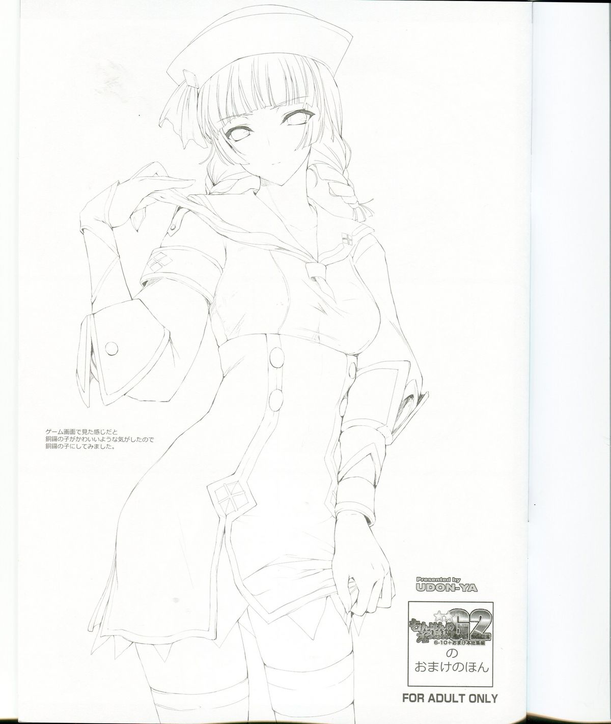 Monhan no Erohon G★★2 no Omake no Hon page 3 full
