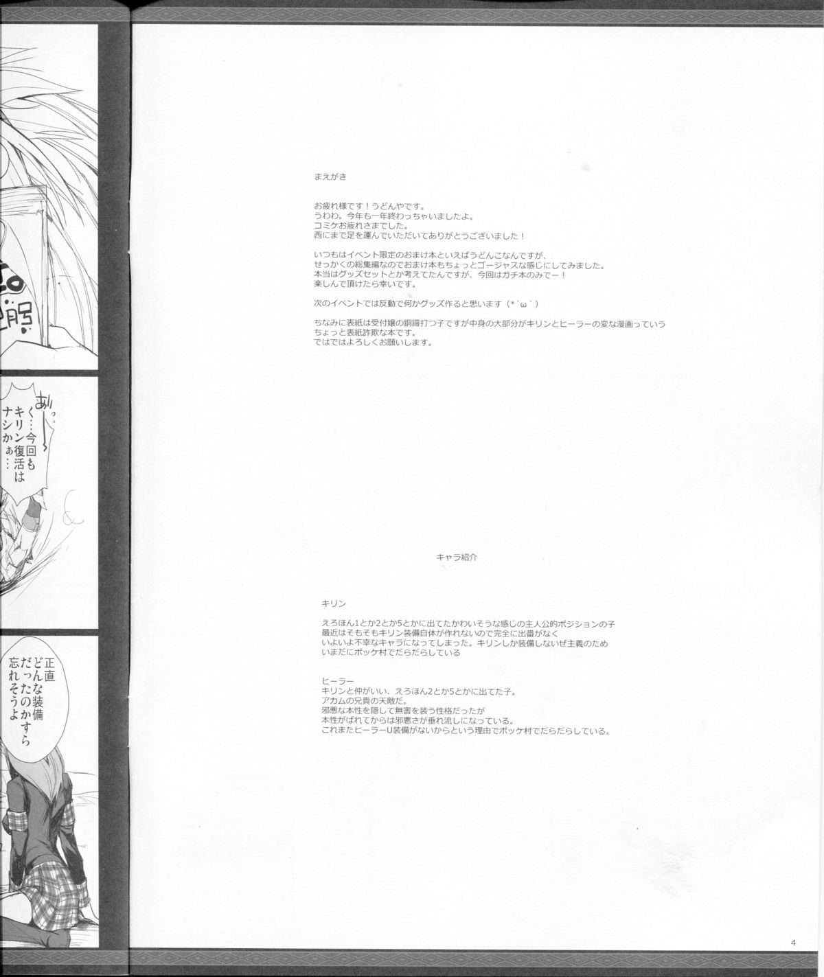 Monhan no Erohon G★★2 no Omake no Hon page 4 full