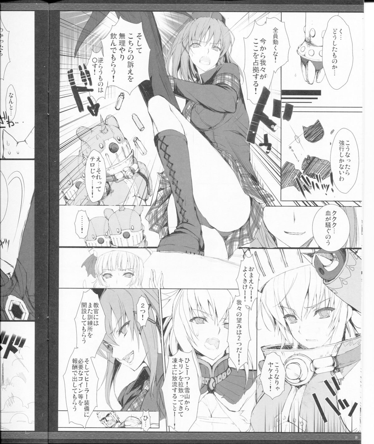 Monhan no Erohon G★★2 no Omake no Hon page 8 full
