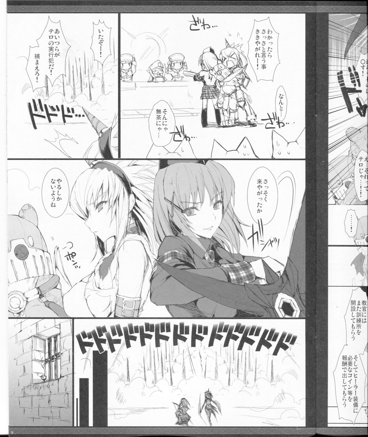 Monhan no Erohon G★★2 no Omake no Hon page 9 full
