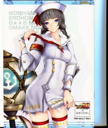 Monhan no Erohon G★★2 no Omake no Hon cover