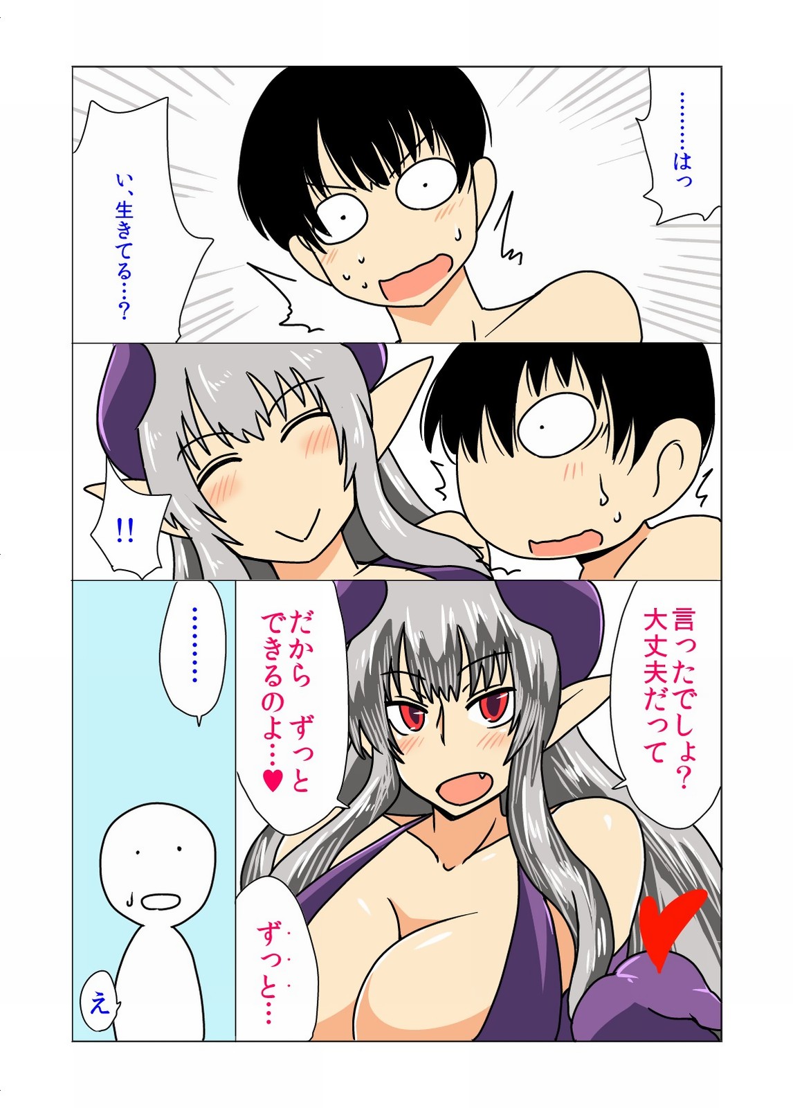 Succubus-san to Itsumo no. page 8 full