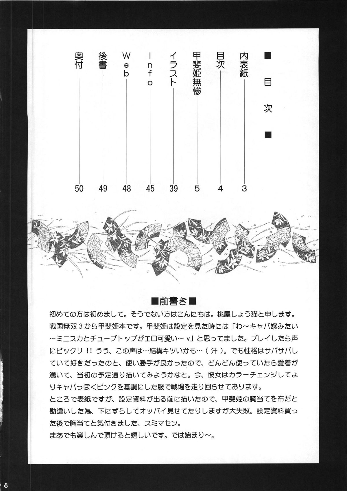 Kaihime Muzan page 3 full