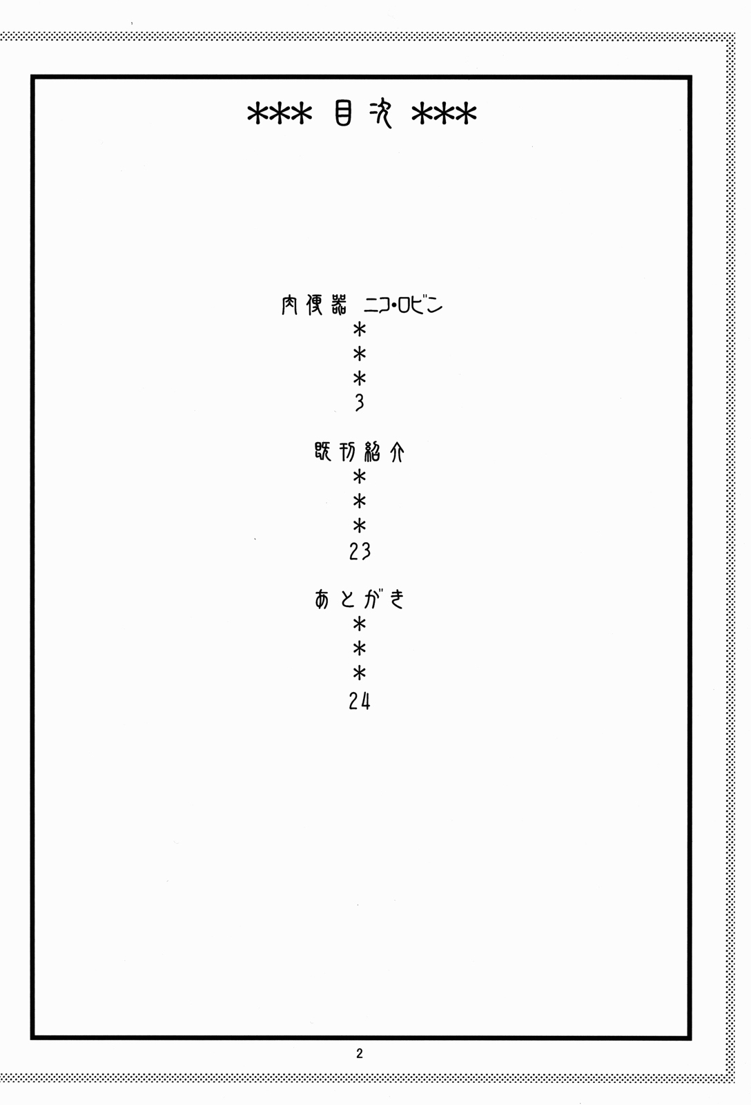 ROBIN SP 2 page 3 full