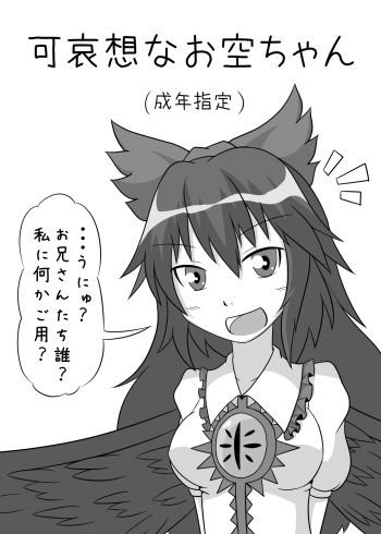 Kawaisona Okuu-chan cover