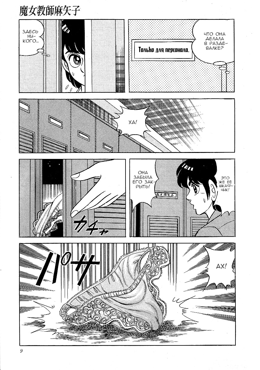Majo Kyoushi Mayako | Witch Teacher Mayako page 9 full