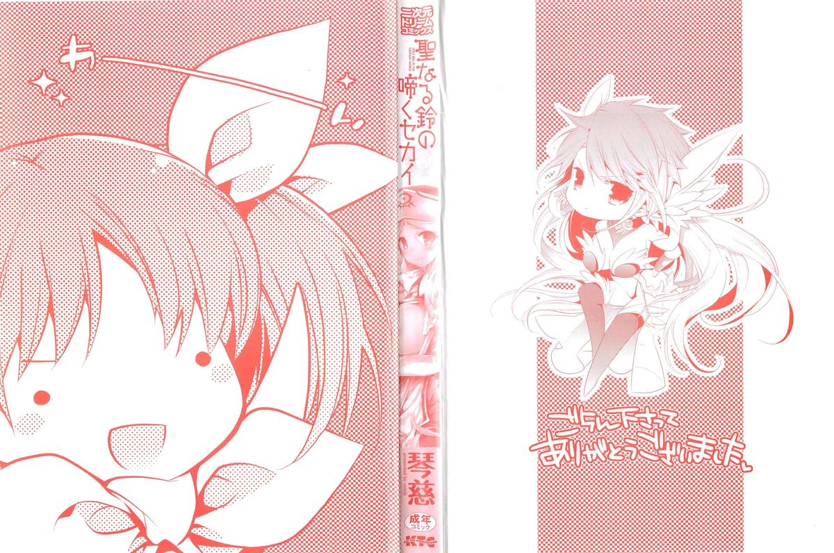 Seinaru Suzu no Naku Sekai - Holy Bell in the Fantasy World page 3 full