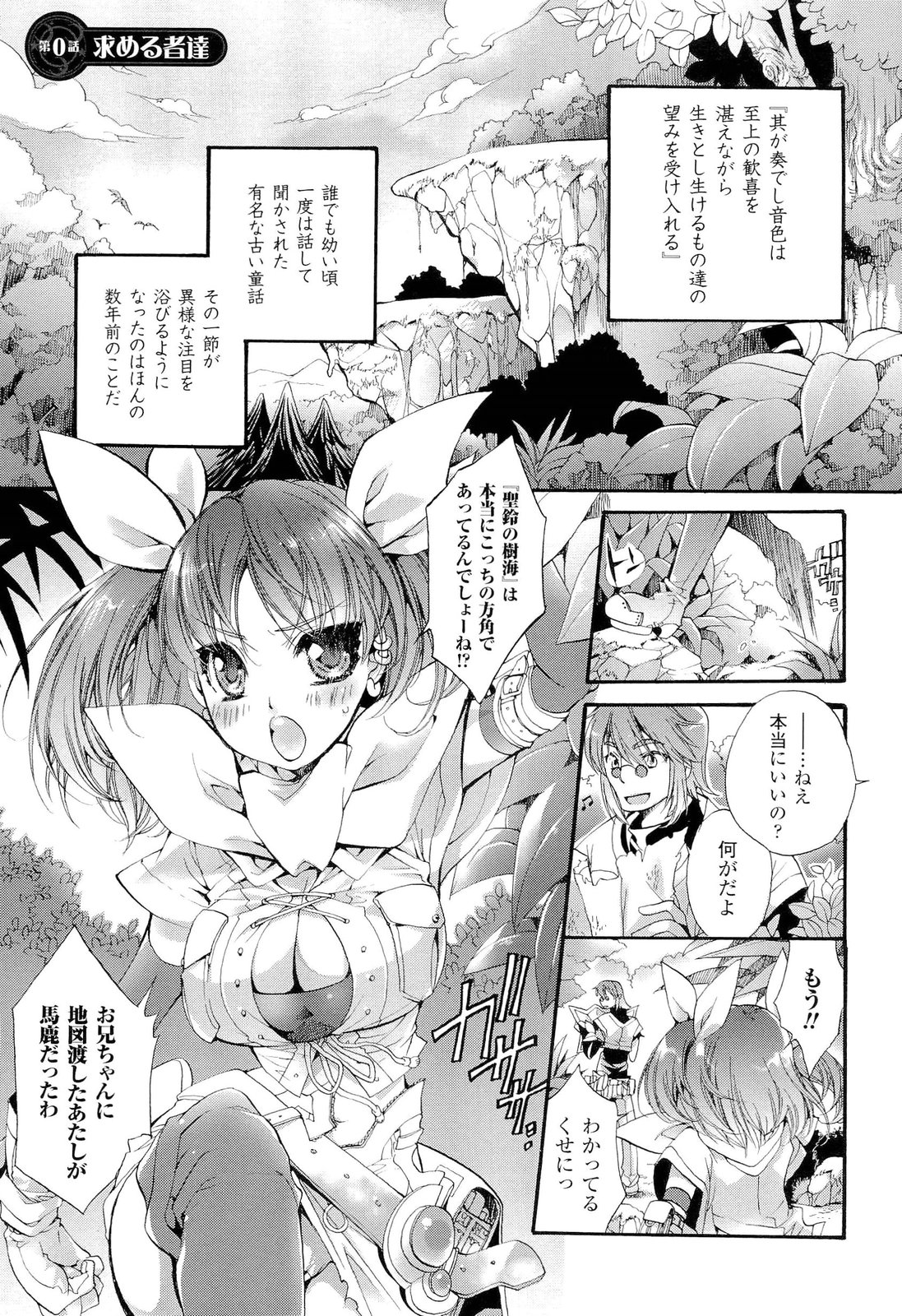 Seinaru Suzu no Naku Sekai - Holy Bell in the Fantasy World page 9 full