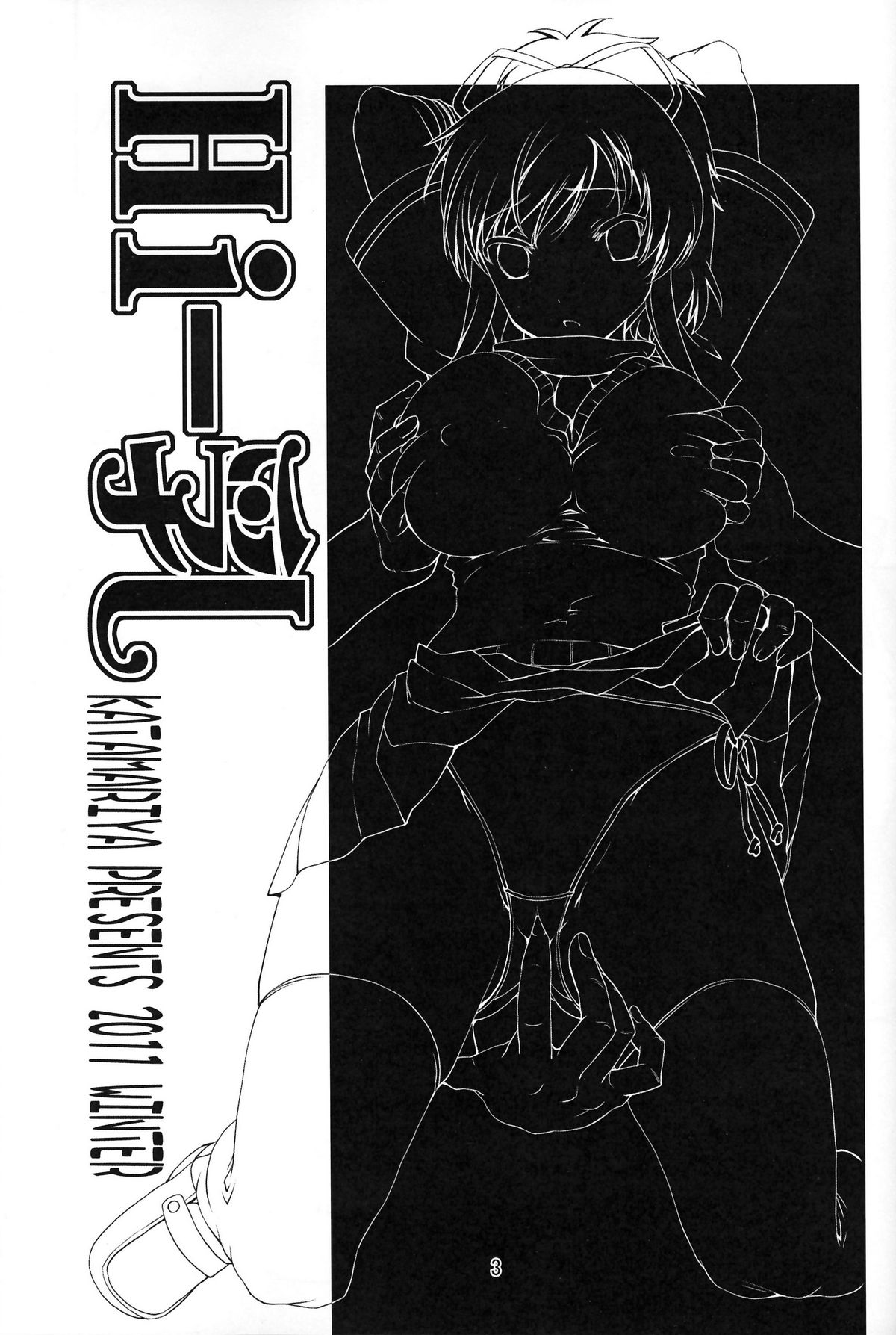 Hi-Nyuu page 2 full