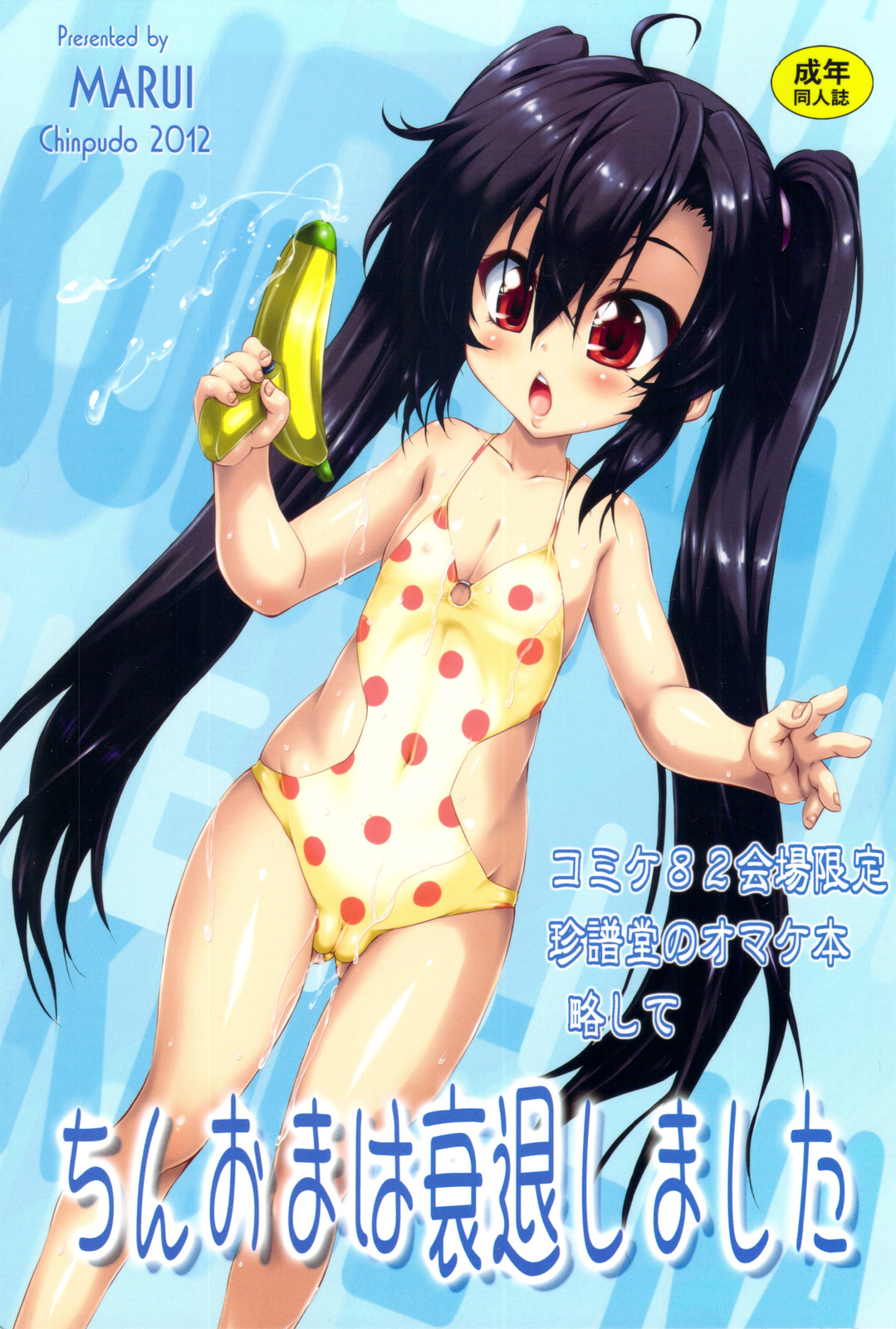 Chinoma wa Suitai Shimashita page 1 full