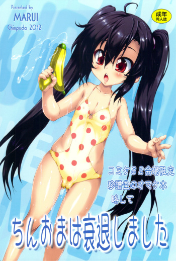 Chinoma wa Suitai Shimashita cover