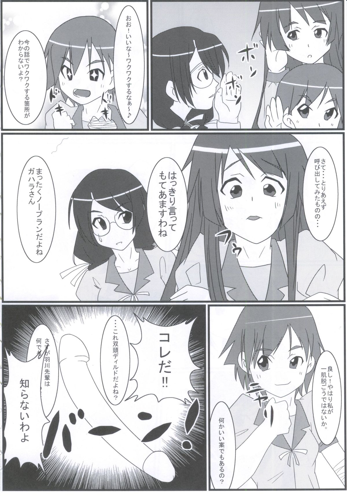 Bakemono Chitsuku Factory page 7 full