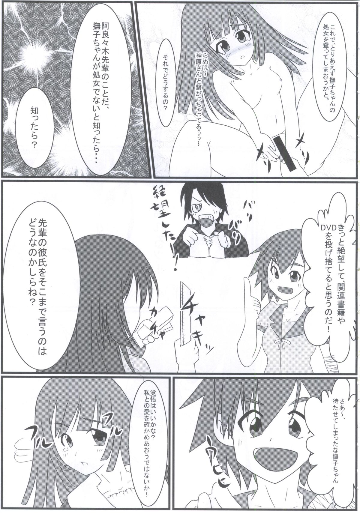 Bakemono Chitsuku Factory page 8 full