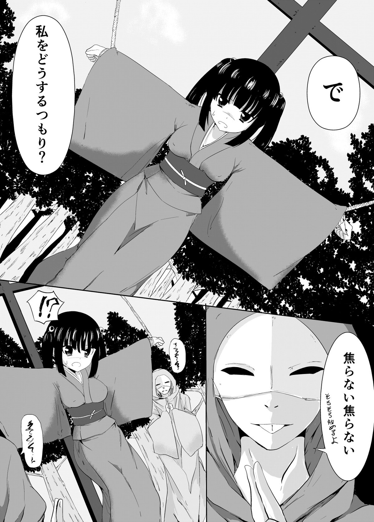 Mura Musume no Junan "Ikenie to Kusuguri" page 10 full