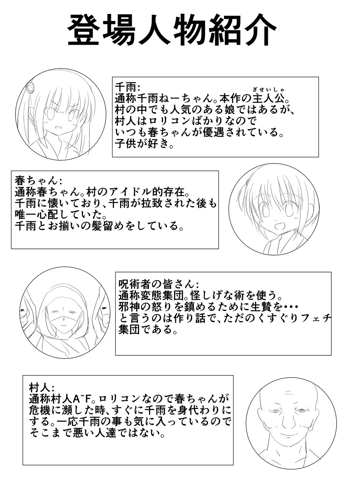 Mura Musume no Junan "Ikenie to Kusuguri" page 3 full