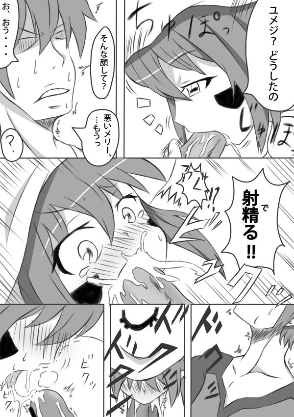 メリーさんの page 5 full