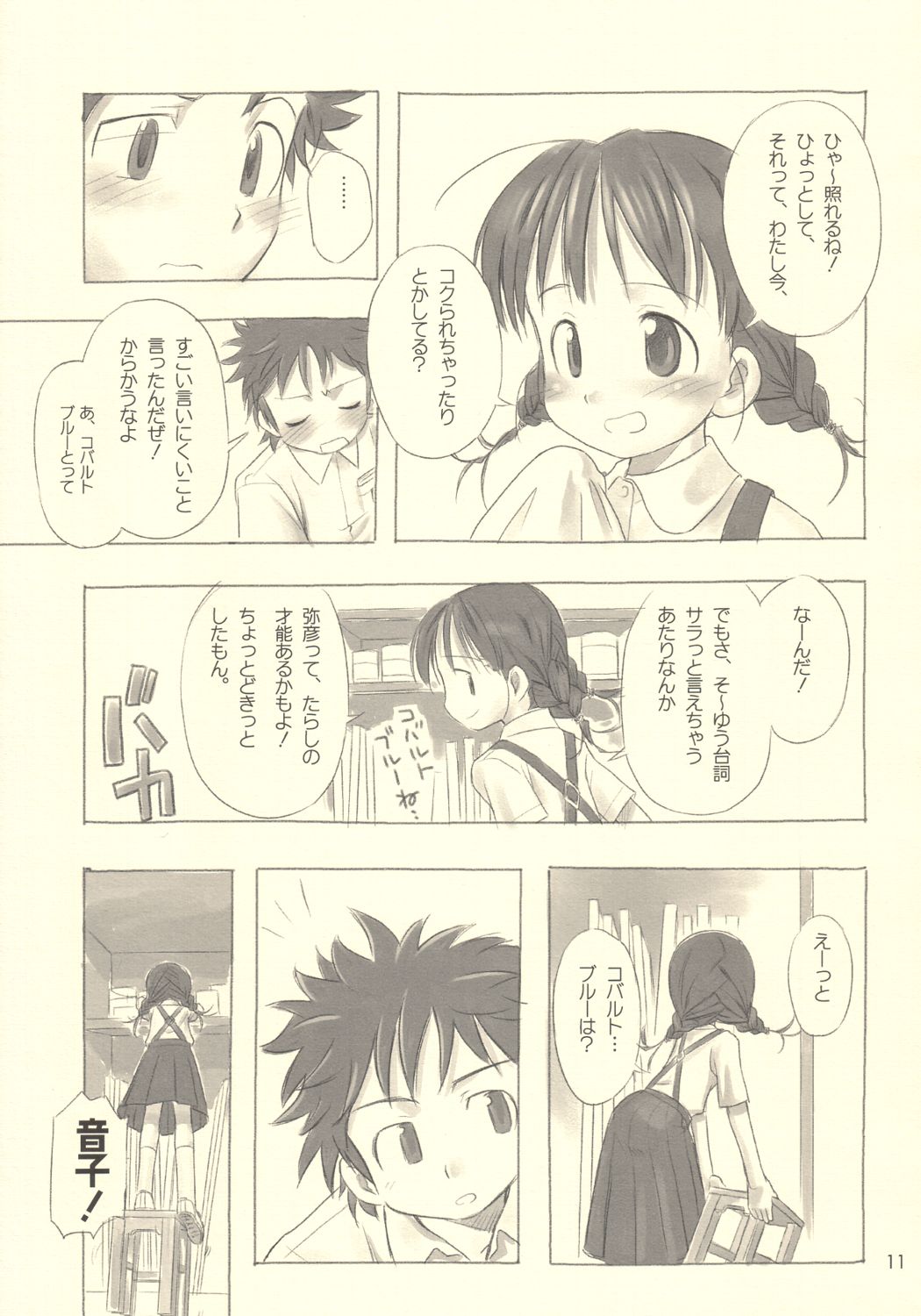 Still Blue ~Otoko &amp; Yahiko~ page 10 full