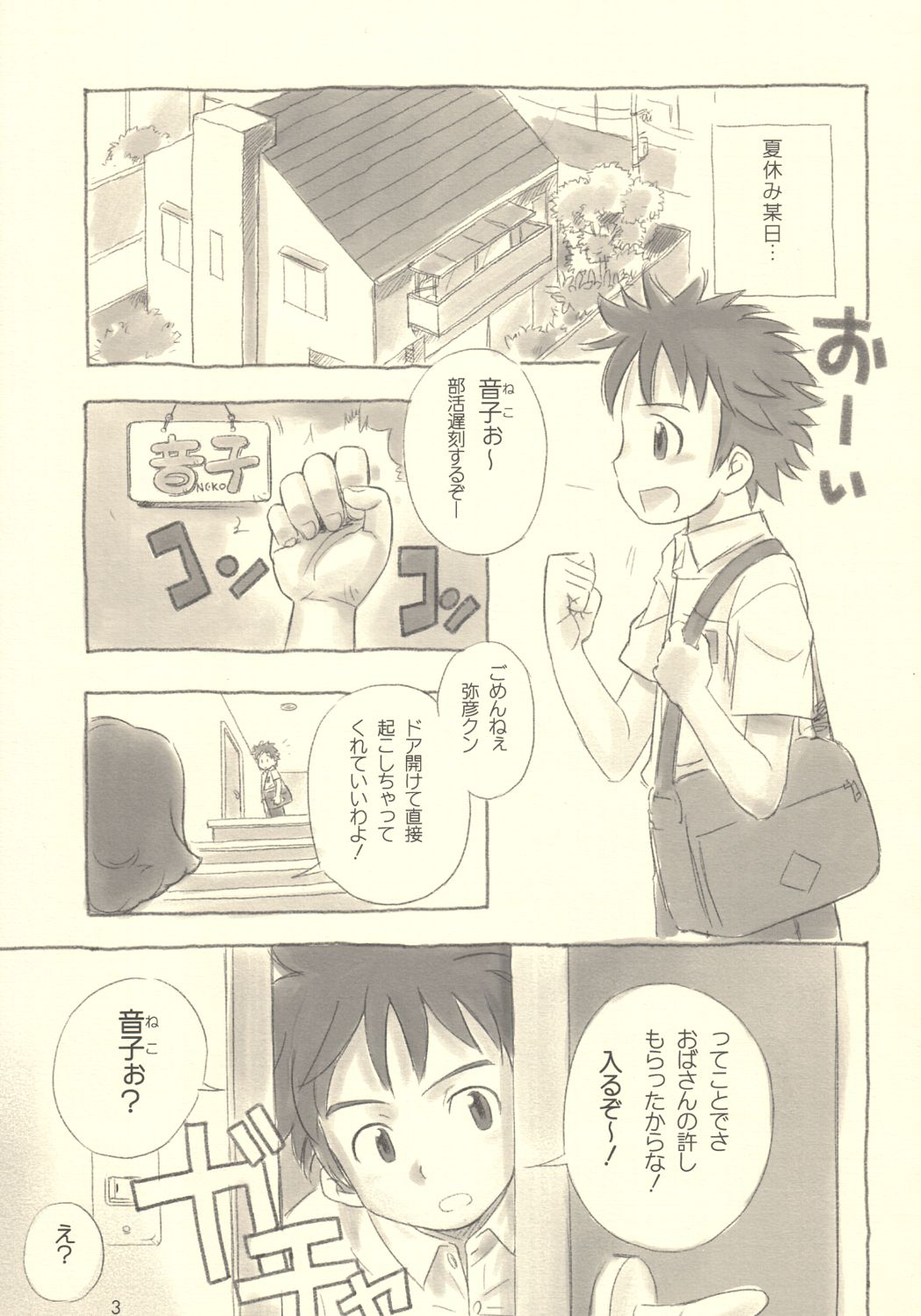 Still Blue ~Otoko &amp; Yahiko~ page 2 full
