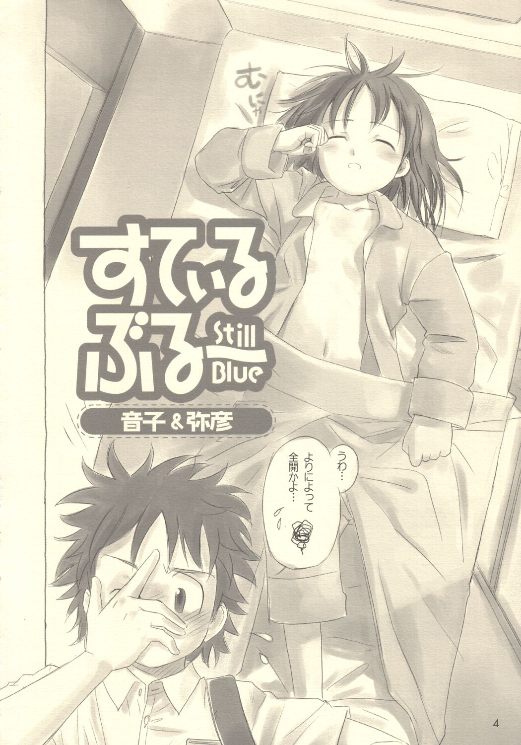 Still Blue ~Otoko &amp; Yahiko~ page 3 full