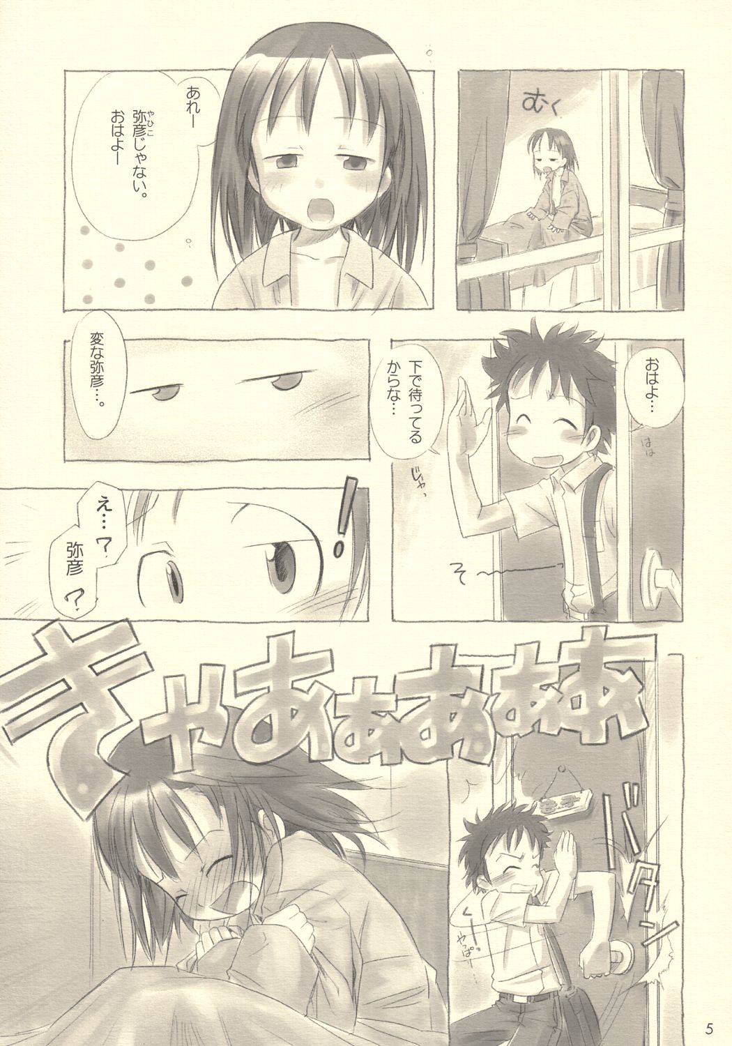 Still Blue ~Otoko &amp; Yahiko~ page 4 full