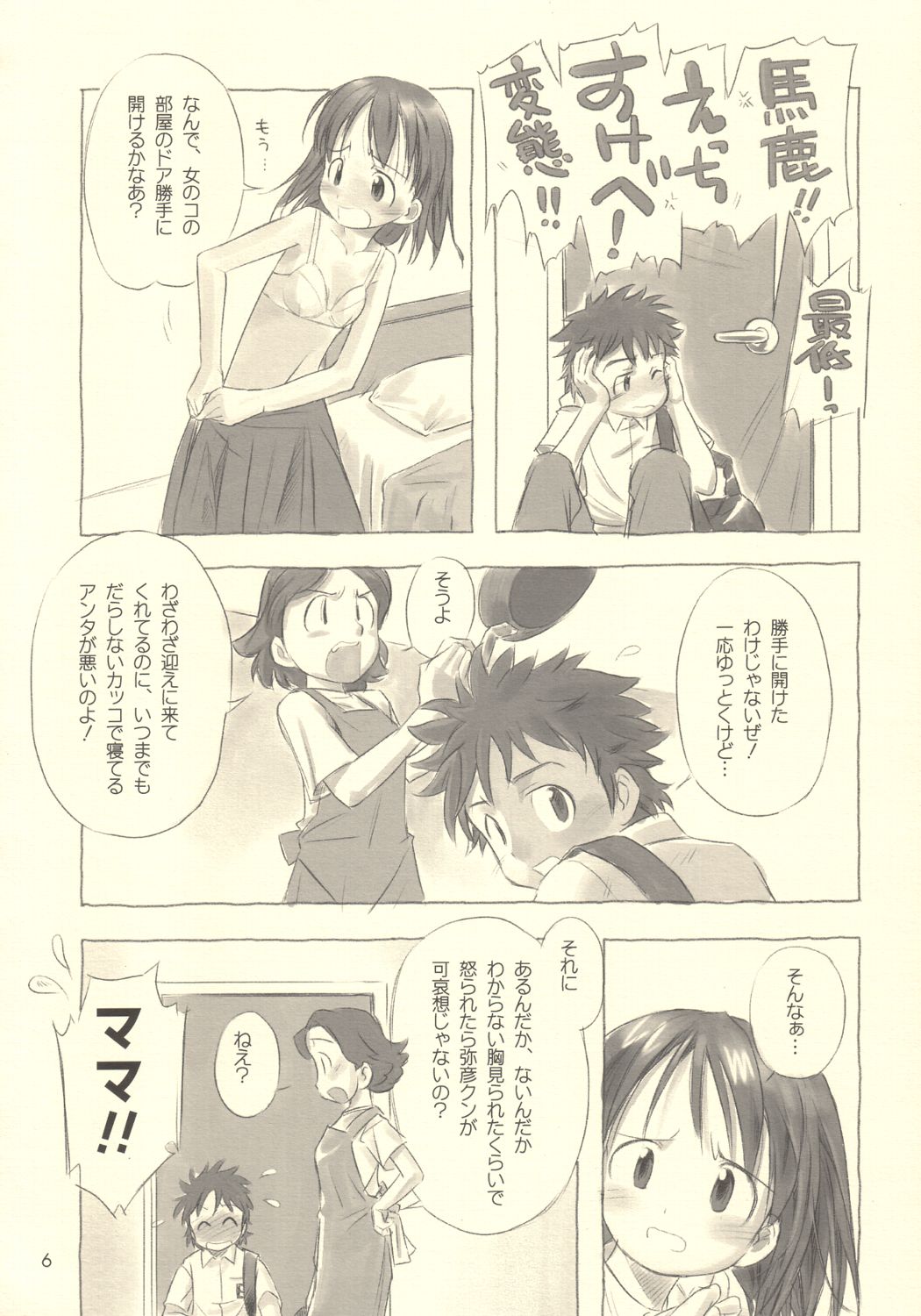 Still Blue ~Otoko &amp; Yahiko~ page 5 full