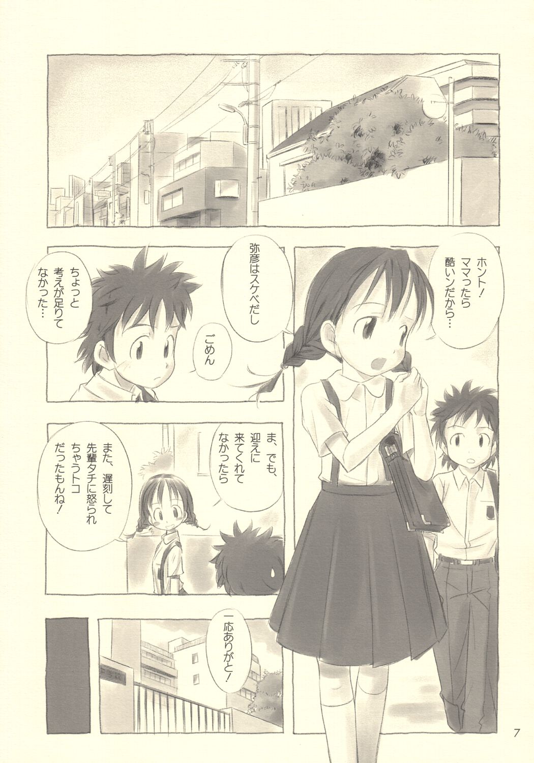 Still Blue ~Otoko &amp; Yahiko~ page 6 full