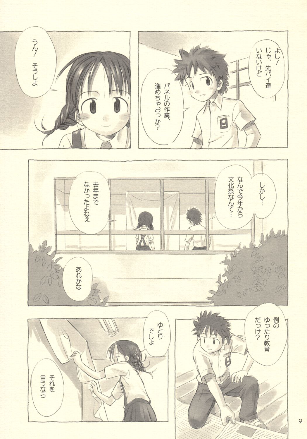Still Blue ~Otoko &amp; Yahiko~ page 8 full