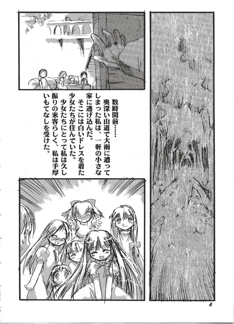 Youshoku Ni -Shiroi Shoujo- page 5 full