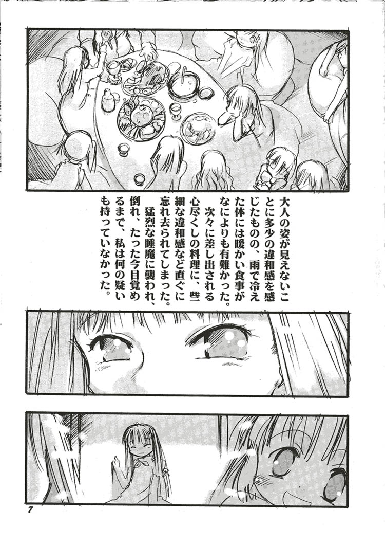 Youshoku Ni -Shiroi Shoujo- page 6 full