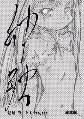 Youshoku Ni -Shiroi Shoujo- cover