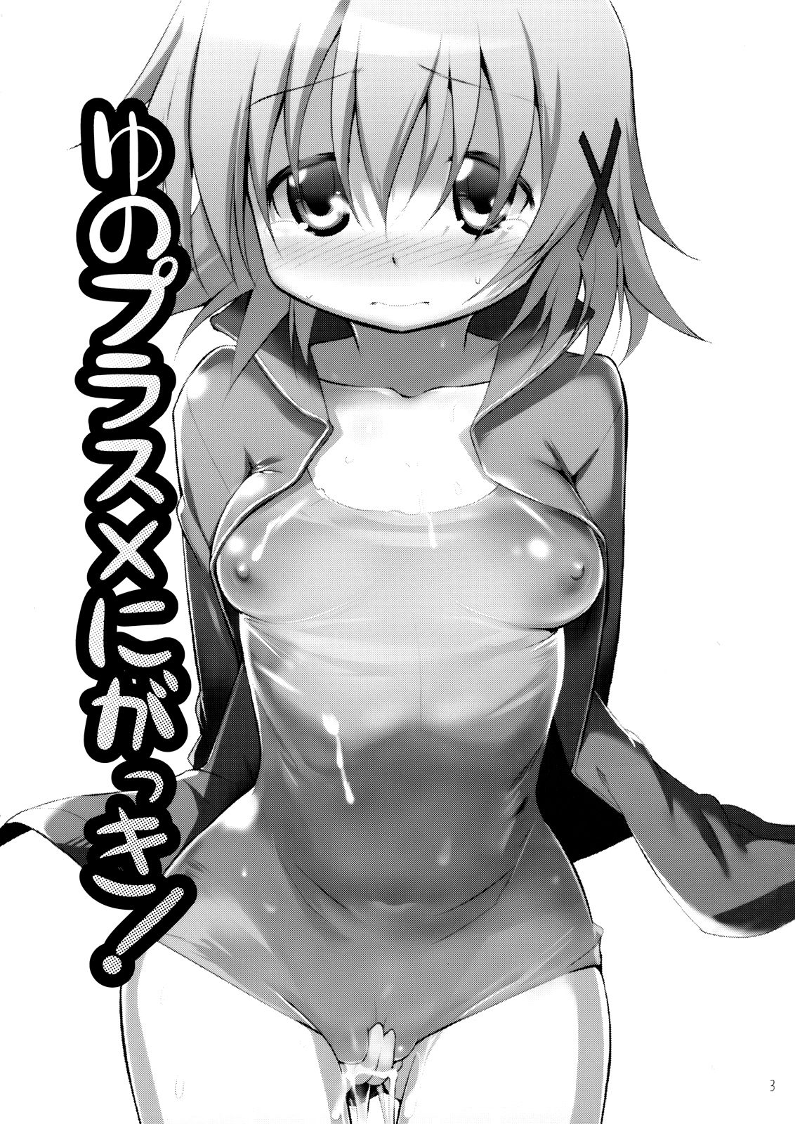 Yuno Plus x Nigakki! page 2 full