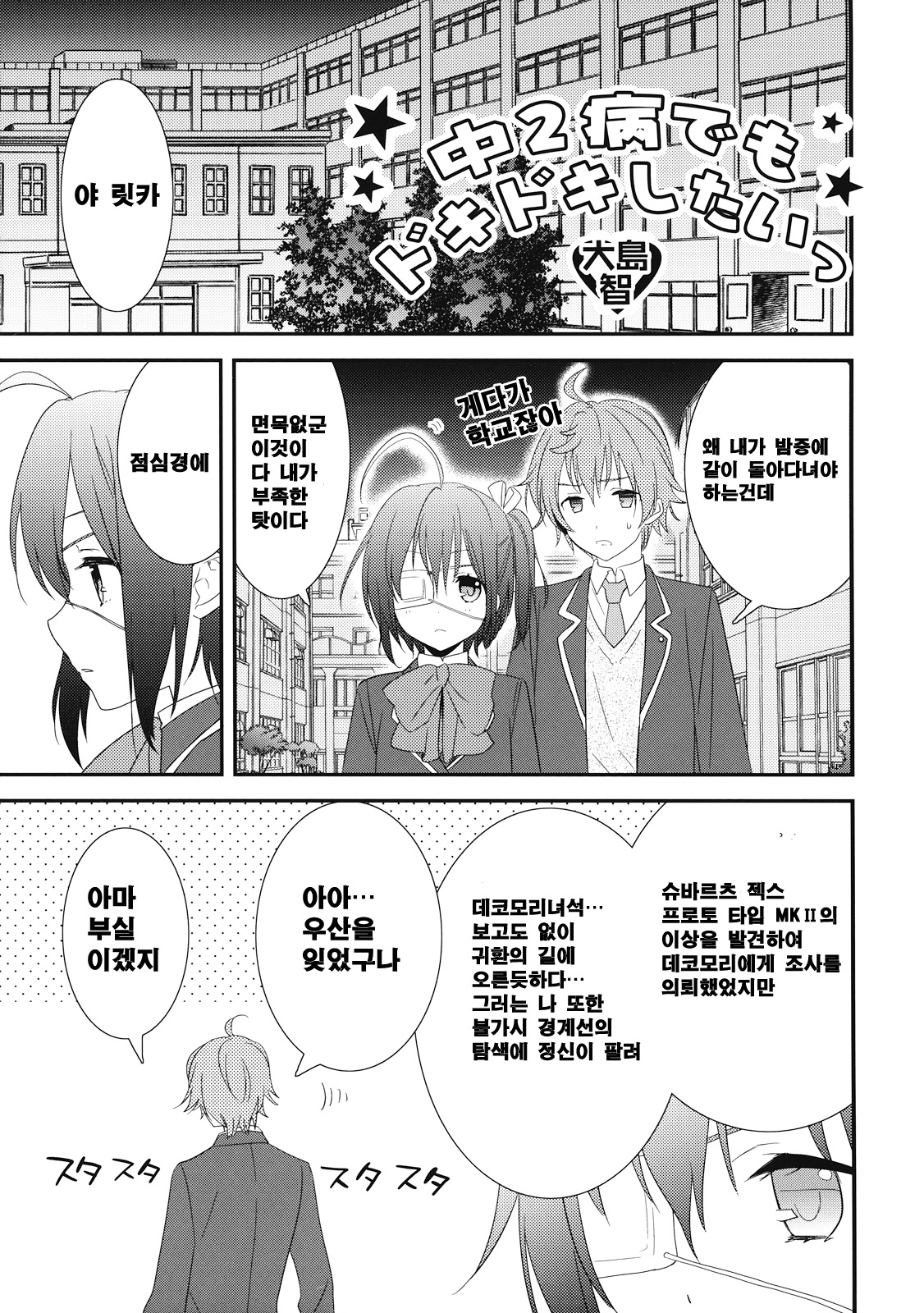 Chuunibyou Demo Dokidoki Shitai page 6 full