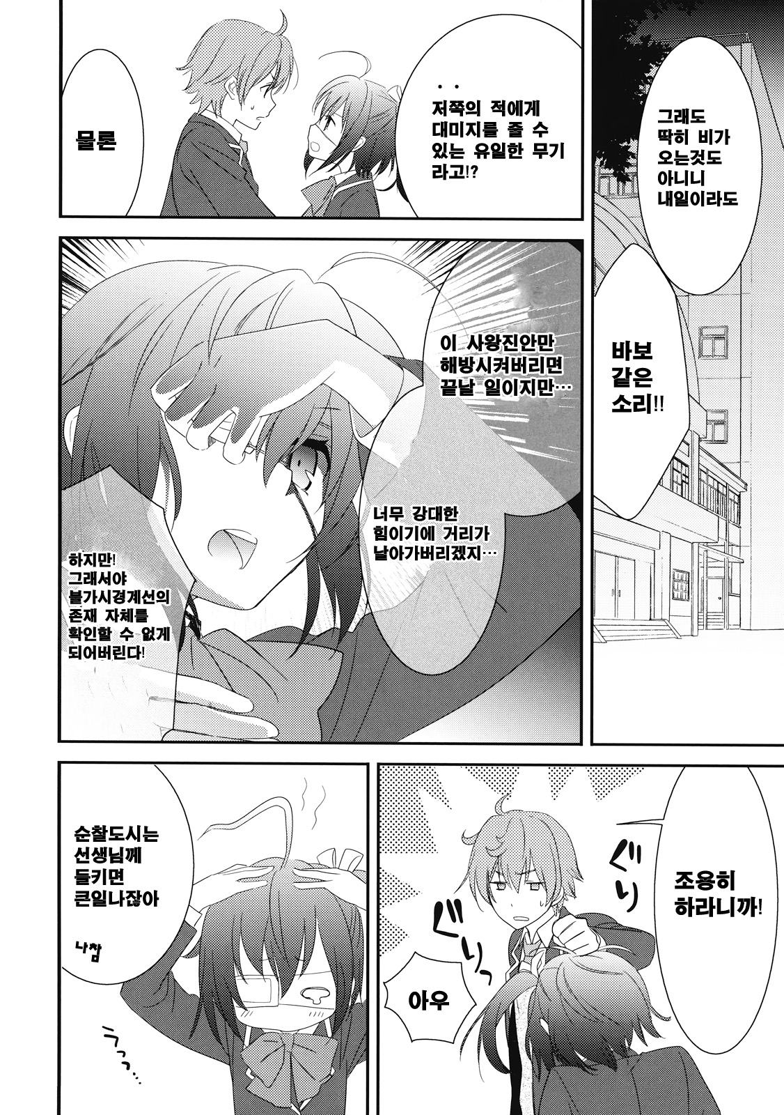 Chuunibyou Demo Dokidoki Shitai page 7 full