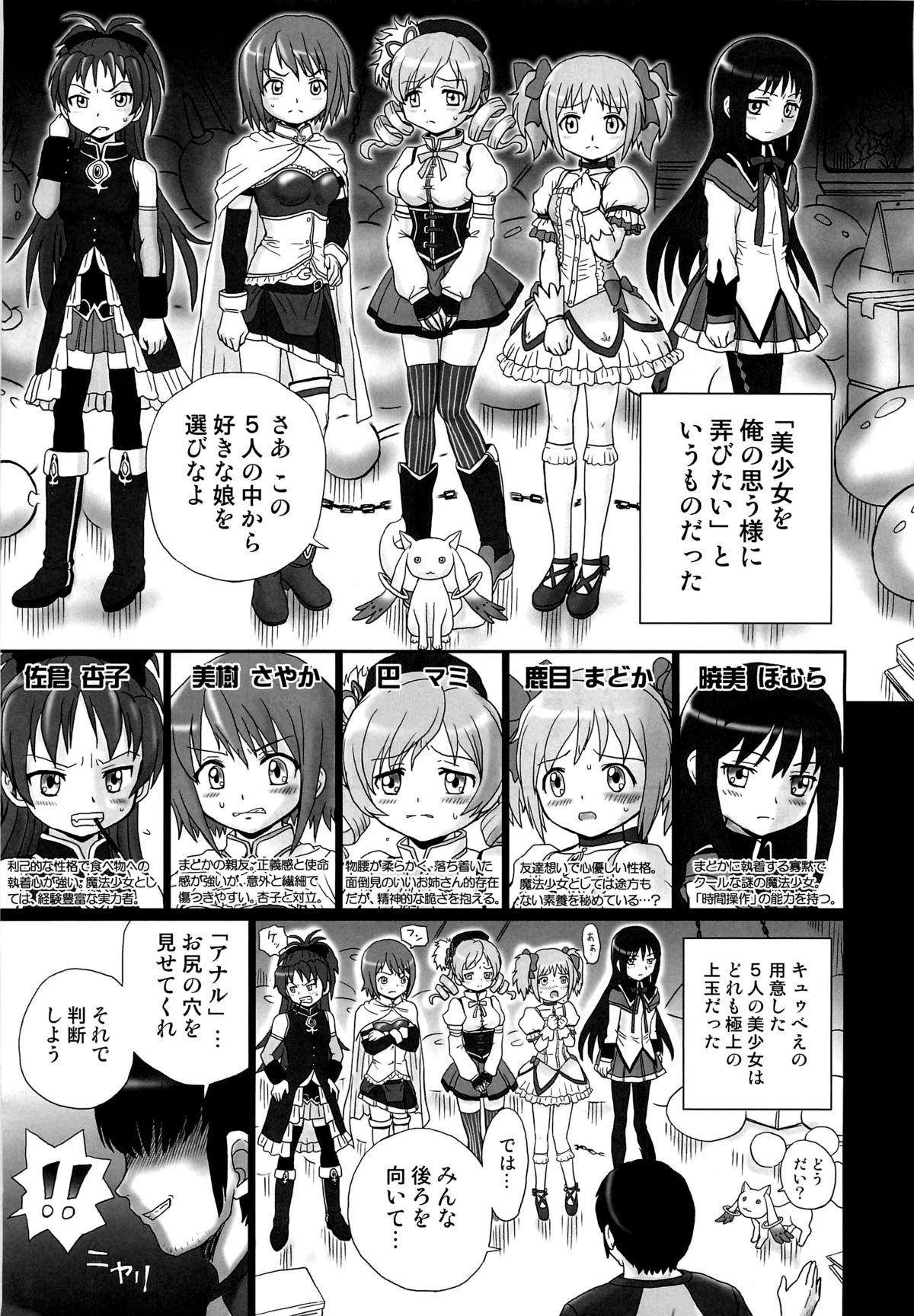 TAIL-MAN MADO★MAGI 5GIRLS BOOK page 4 full