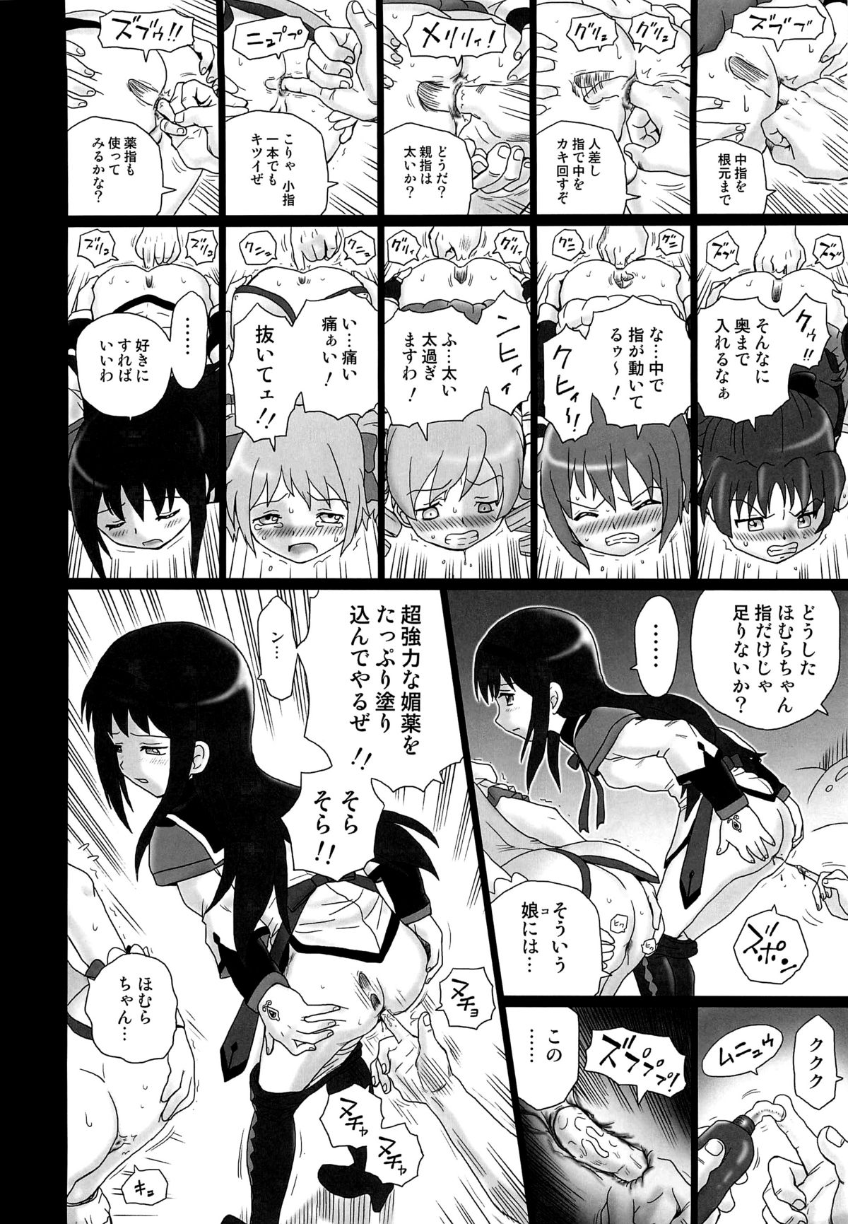 TAIL-MAN MADO★MAGI 5GIRLS BOOK page 7 full