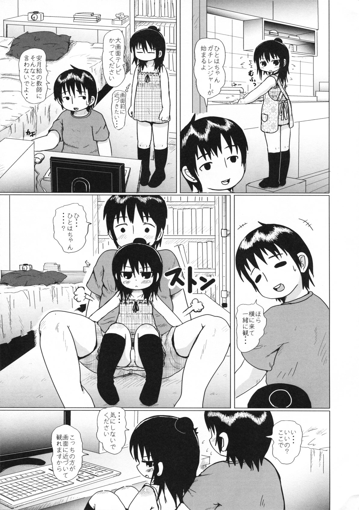 Daisuki Kura Gaaru page 7 full