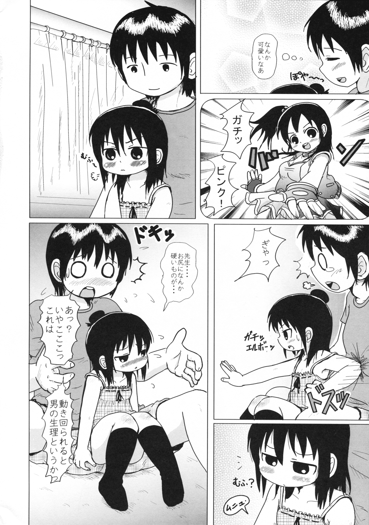 Daisuki Kura Gaaru page 8 full