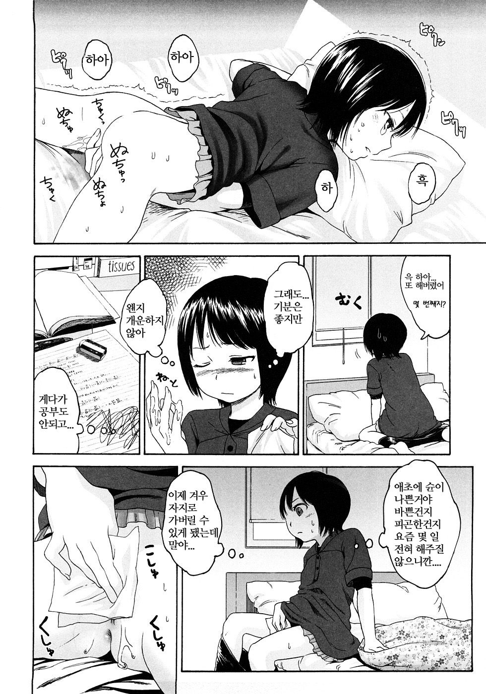 Gift Ch. 2 page 2 full
